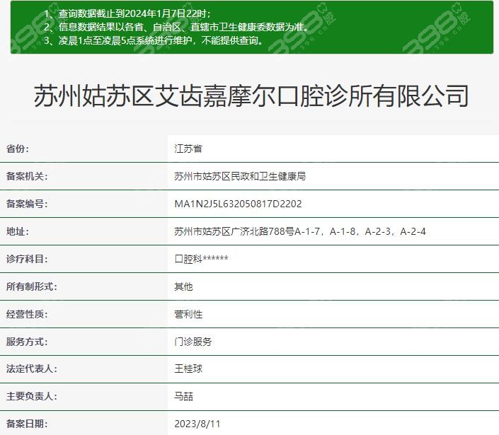 苏州艾齿嘉口腔医院正规吗？