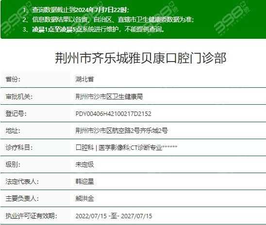 荆州雅贝康口腔资质