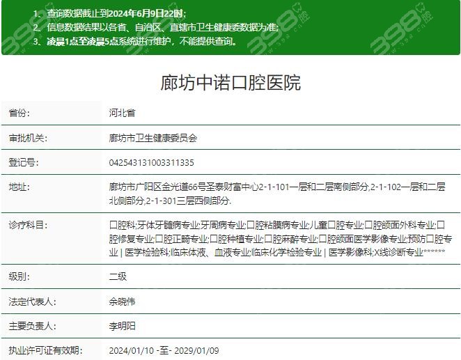 廊坊中诺口腔医院正规吗？靠谱吗？
