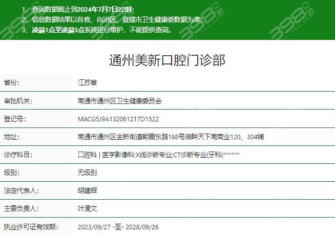 通州美新口腔