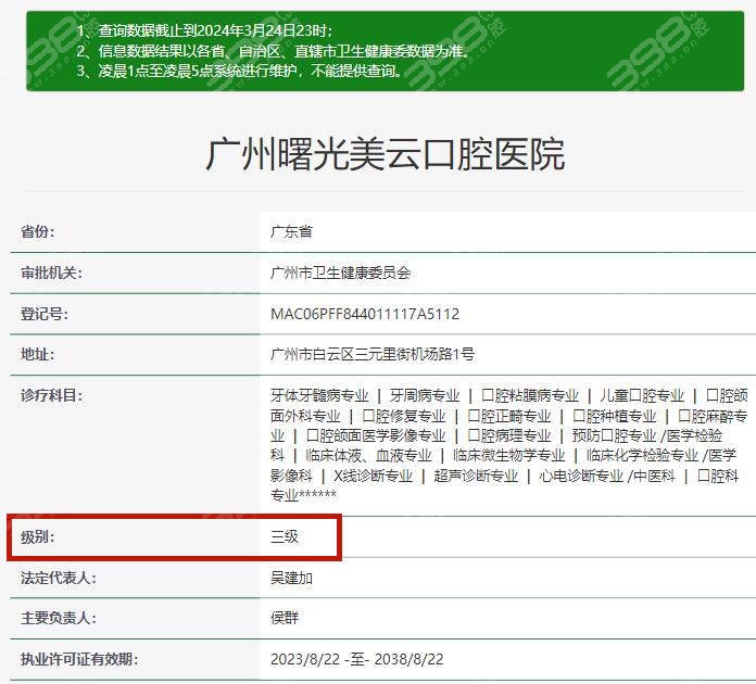 广州曙光美云口腔医院资质