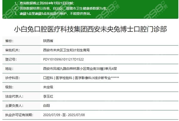 西安未央兔博士口腔资质
