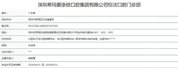 深圳爱康健口腔恒洁门诊正规吗？