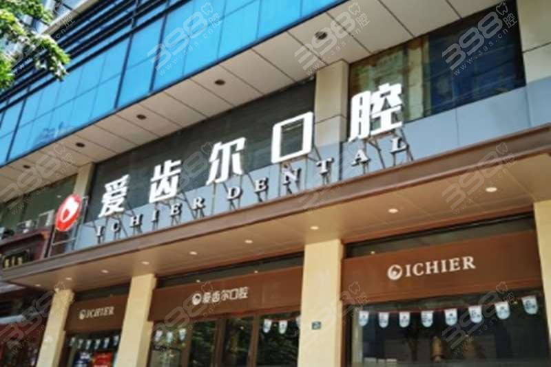 武汉爱齿尔口腔门店