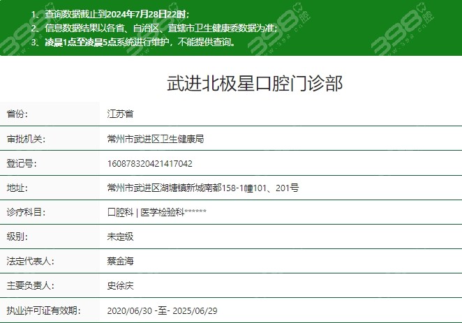 常州武进北极星口腔