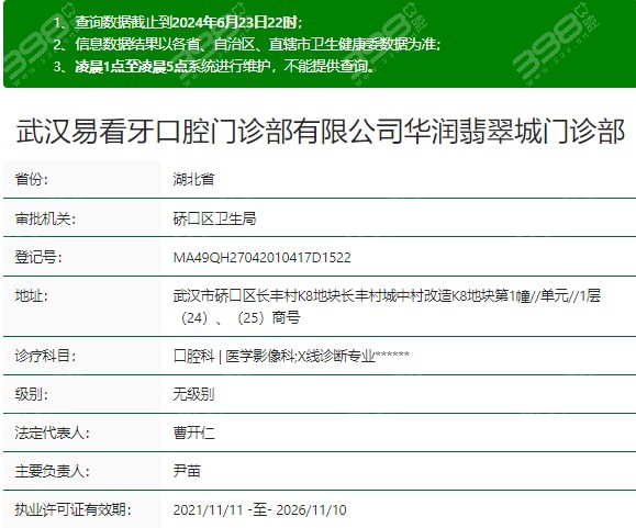 武汉易看牙口腔资质