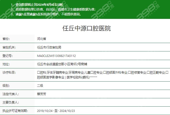 任丘中源口腔医院正规吗？