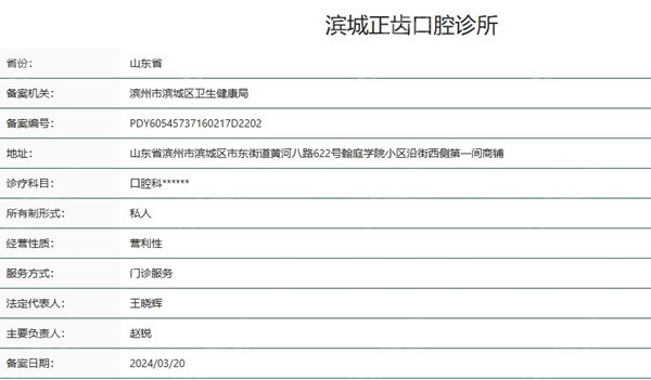 滨州正齿口腔正规吗