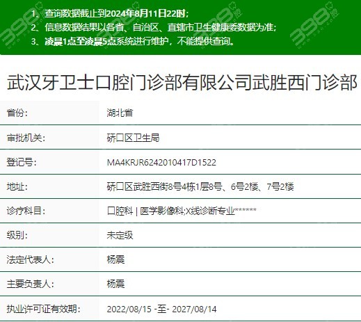 武汉牙卫士口腔资质