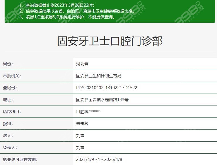 固安牙卫士口腔医院正规吗?