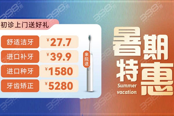 东莞国贸口腔进口种植牙1580元起牙齿矫正4800元起 超划算~