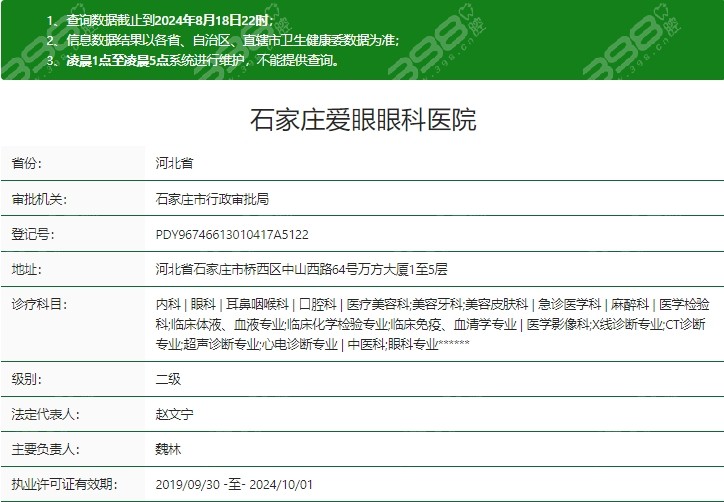 石家庄爱眼医院口腔科