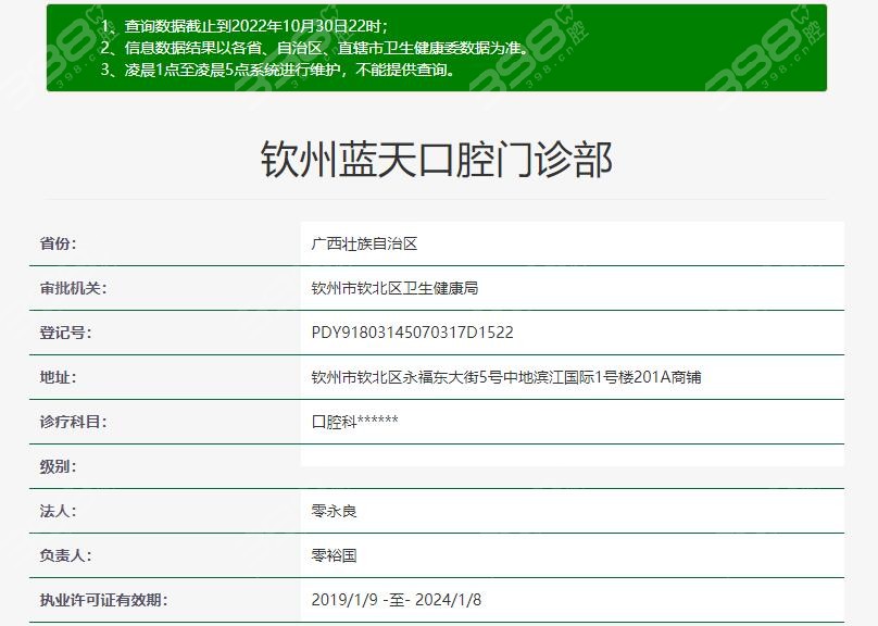钦州蓝天口腔医院正规靠谱吗？