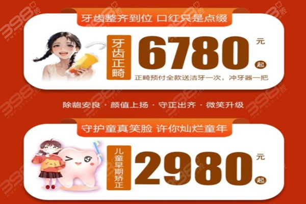 宁德博仕口腔牙齿矫正优惠