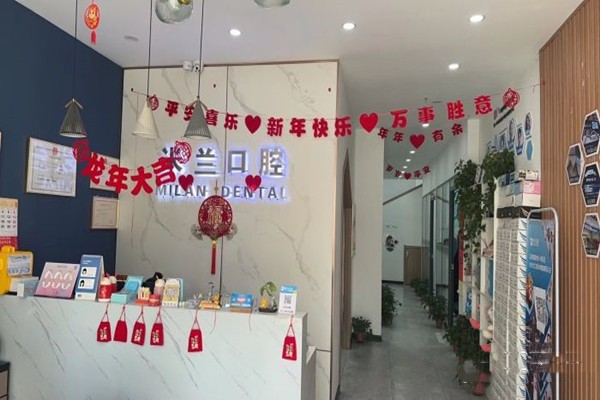 沈阳米兰口腔长安桥店前台