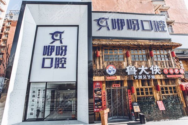 武汉咿呀口腔白沙洲店