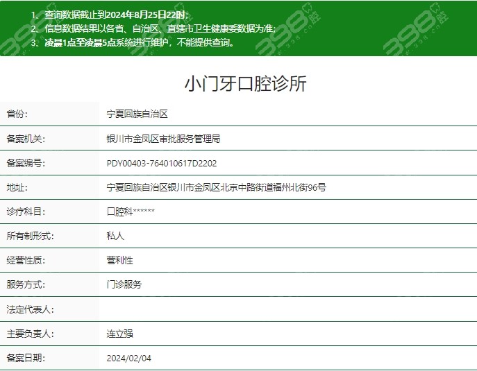 银川小门牙口腔