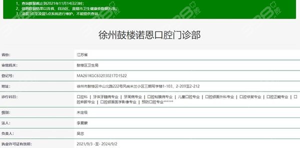 徐州诺恩口腔医院是正规医院吗？