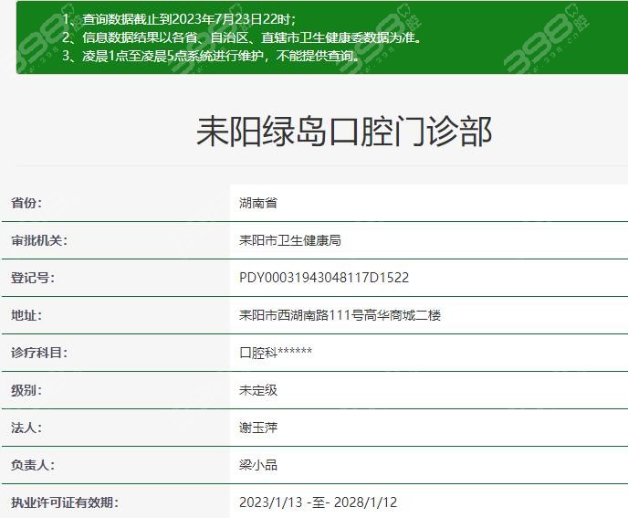 耒阳绿岛口腔医院正规吗？