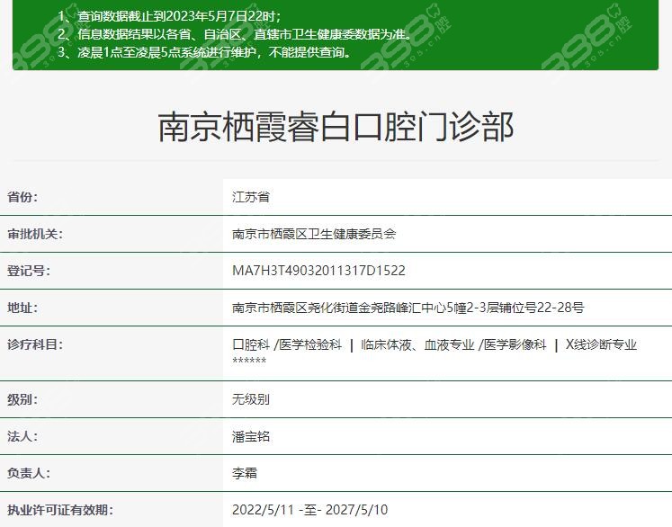 南京睿白口腔是正规医院吗？