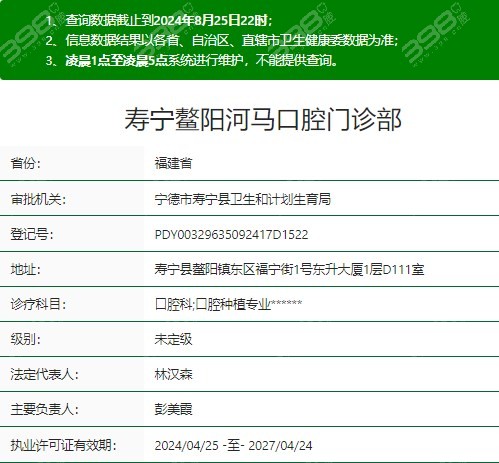 寿宁河马口腔正规吗