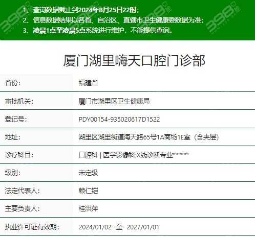 厦门嗨天口腔正规吗