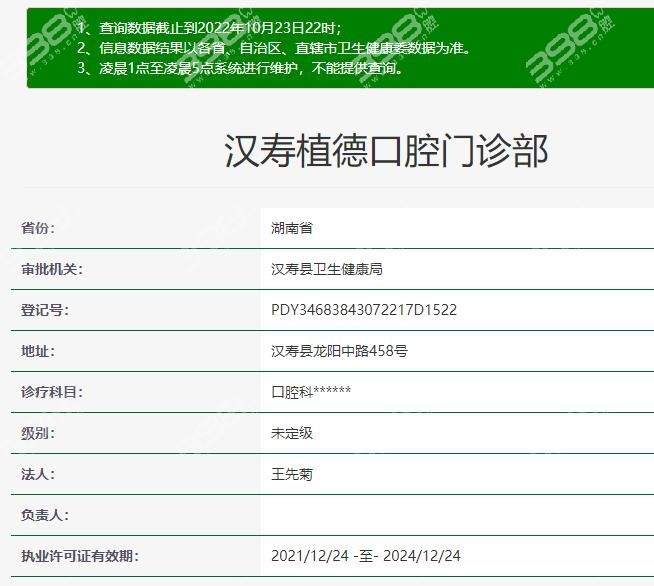 汉寿植德口腔医院正规吗？