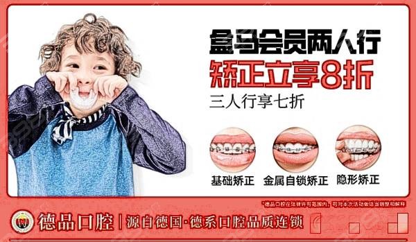 重庆中三德亚口腔牙齿矫正活动