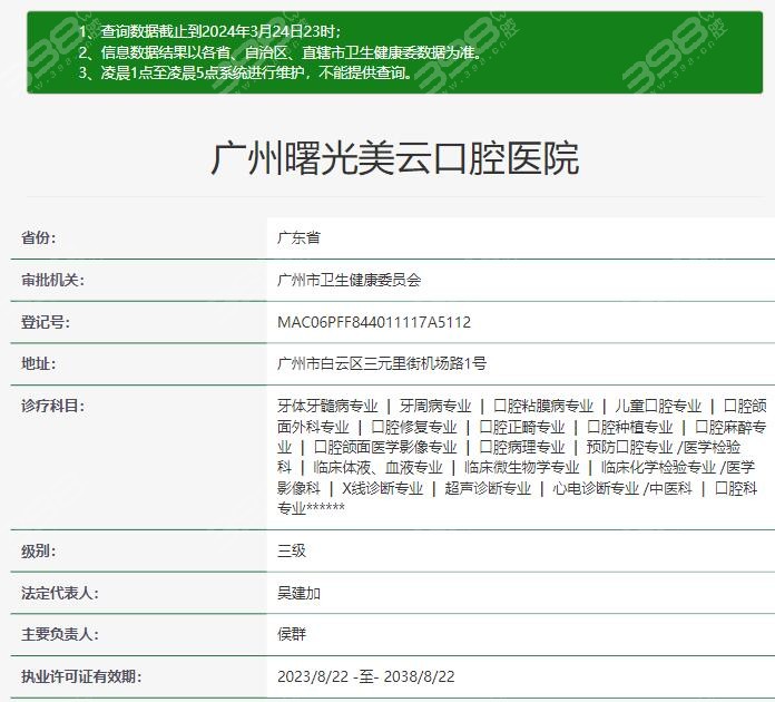 广州曙光美云口腔资质