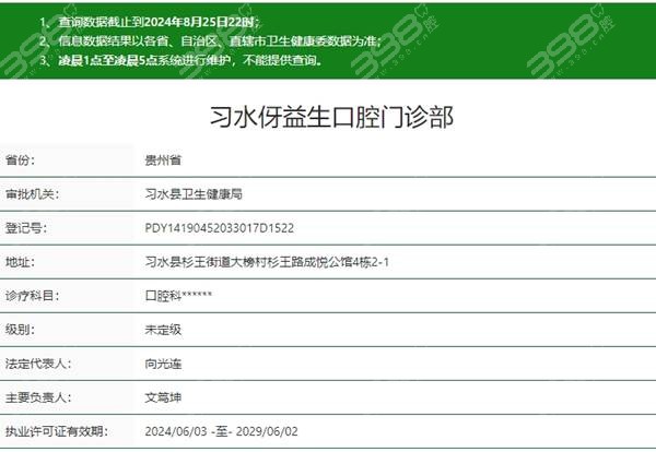 遵义习水伢益生口腔资质