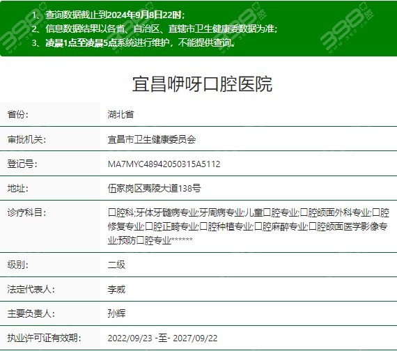 宜昌咿呀口腔医院正规吗
