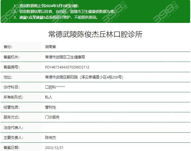 常德丘林口腔医院正规吗？