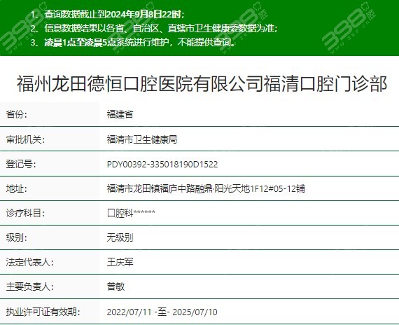 福清龙田德恒口腔资质