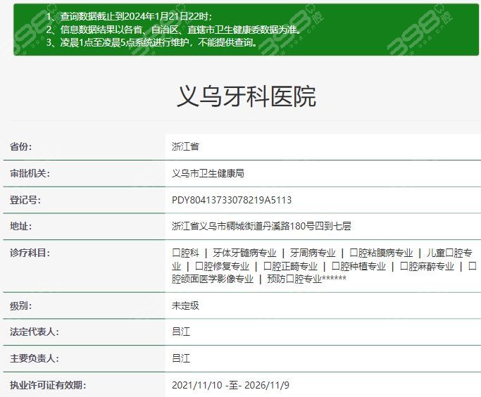 义乌牙科医院资质