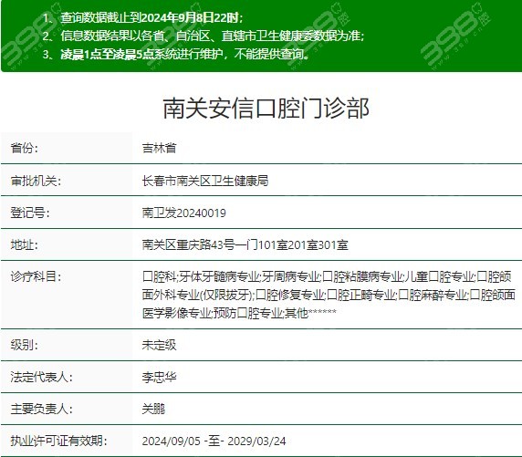 长春安信口腔资质