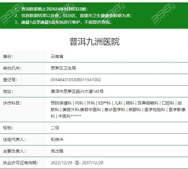 普洱九洲医院口腔科资质