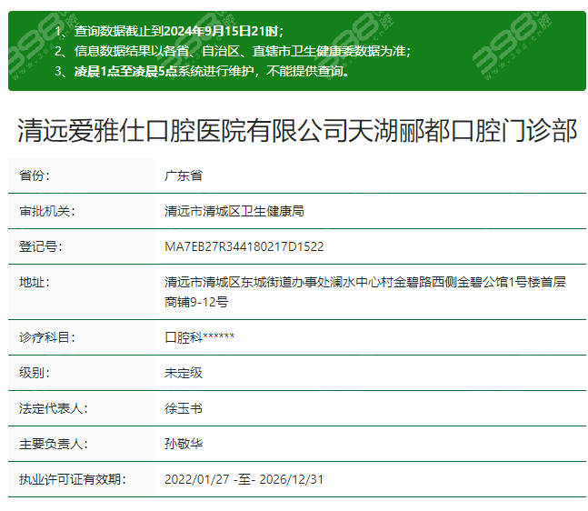 清远爱雅仕口腔正规资质
