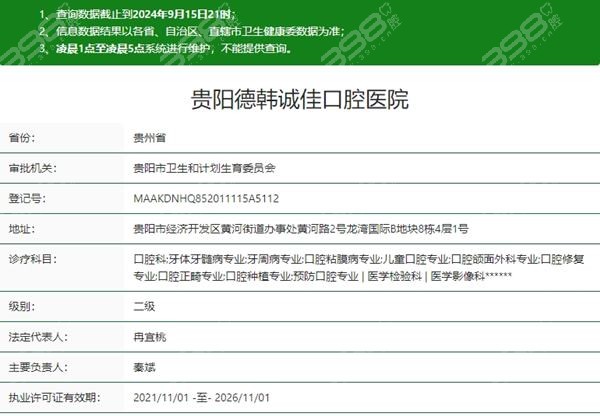 贵阳德韩诚佳口腔医院资质