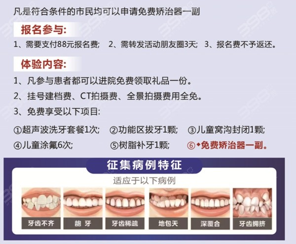 新化优贝口腔6周年店庆，双店同享全城寻找50位牙齿矫正体验官