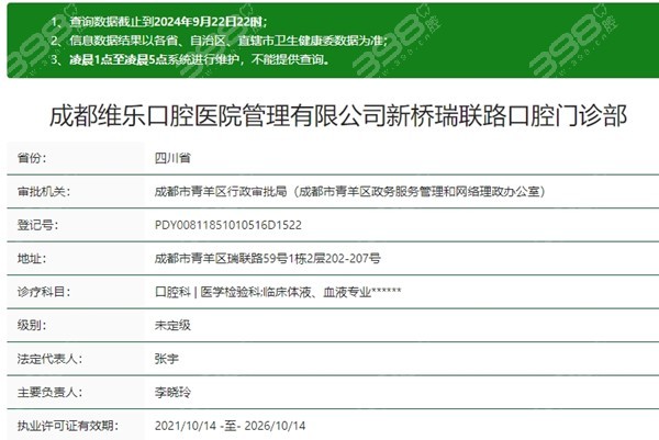 成都新桥瑞联路口腔资质