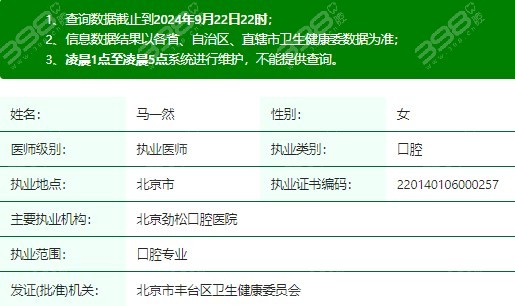 马一然医生执业资质