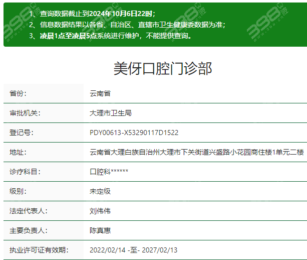 大理美伢口腔资质