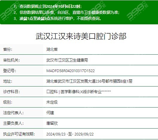 武汉来诗美口腔资质