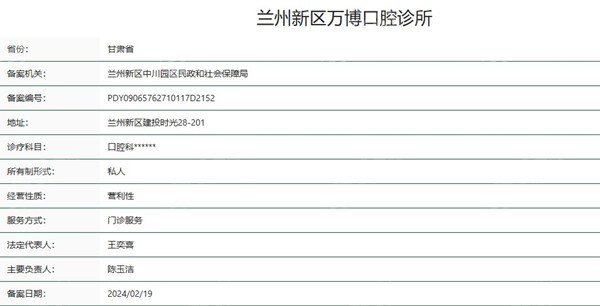兰州万博口腔正规吗？