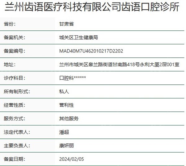 兰州齿语口腔正规吗？