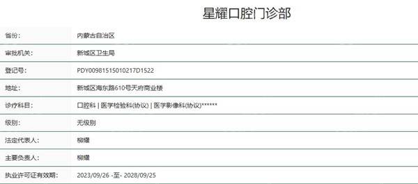 呼和浩特星耀口腔正规吗？