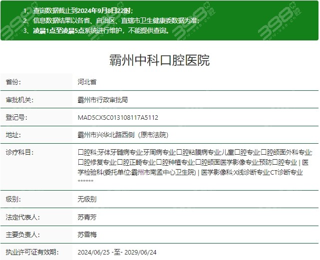 霸州中科口腔医院正规吗