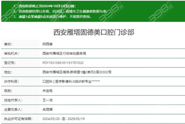 西安雁塔固德美口腔资质