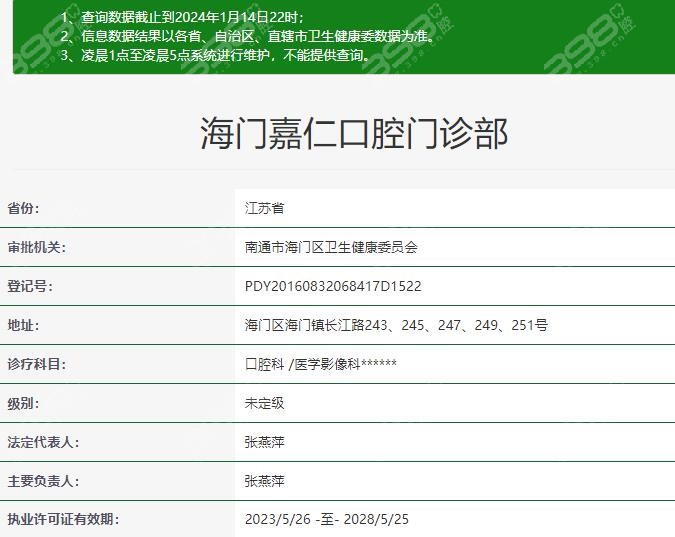 海门嘉仁口腔医院正规吗？