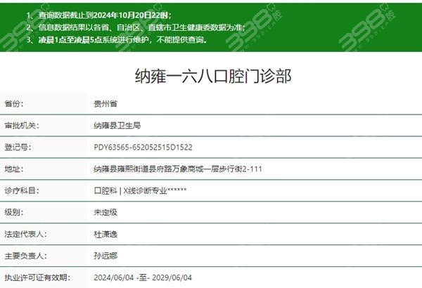 毕节纳雍一六八口腔资质